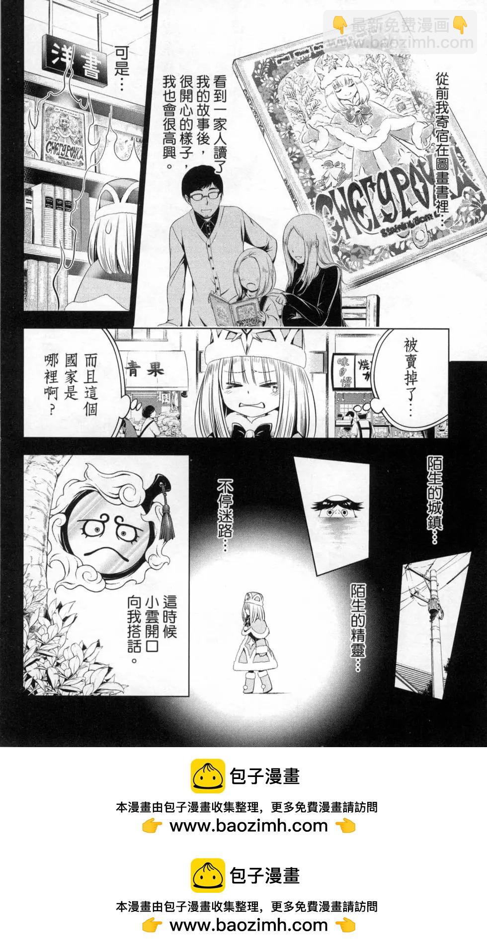 妖忍三重奏 - 第05卷(2/4) - 6