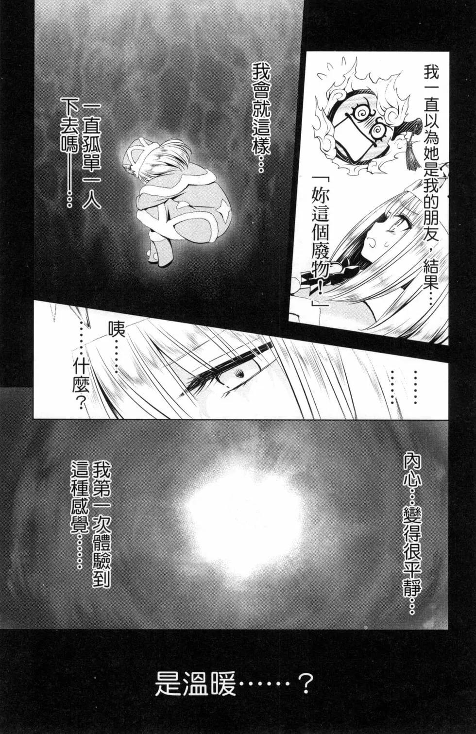 妖忍三重奏 - 第05卷(3/4) - 5