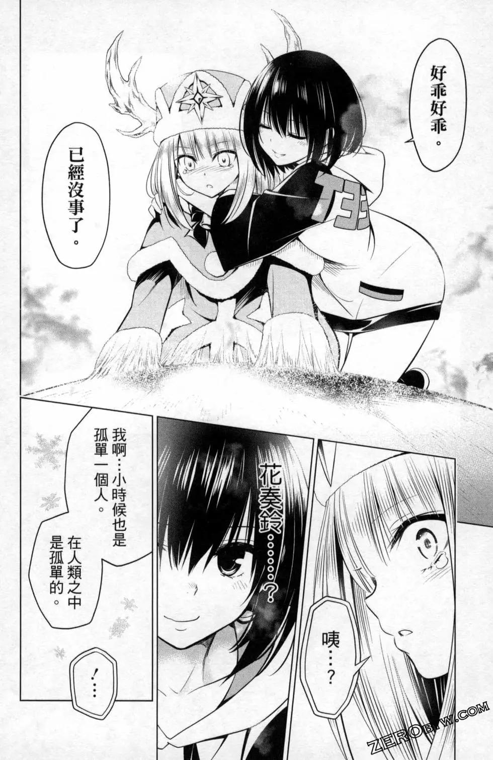 妖忍三重奏 - 第05卷(3/4) - 6