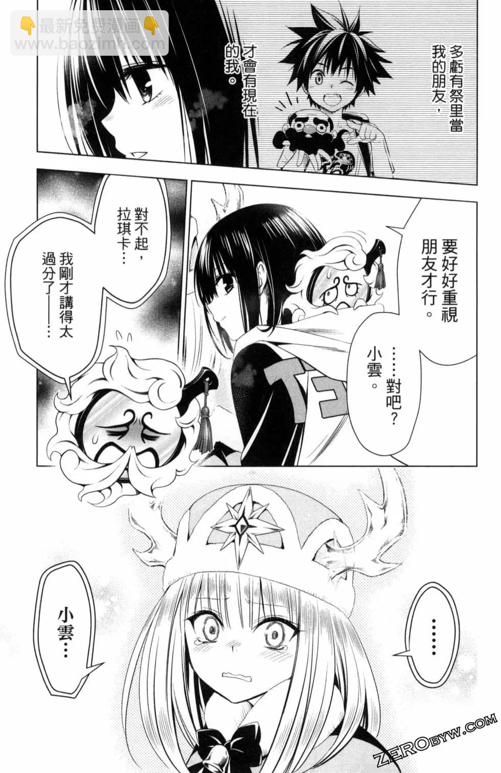 妖忍三重奏 - 第05卷(3/4) - 7