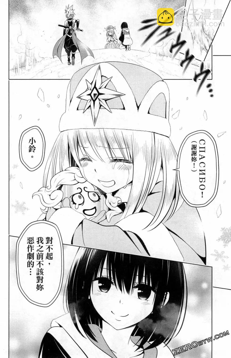 妖忍三重奏 - 第05卷(3/4) - 8