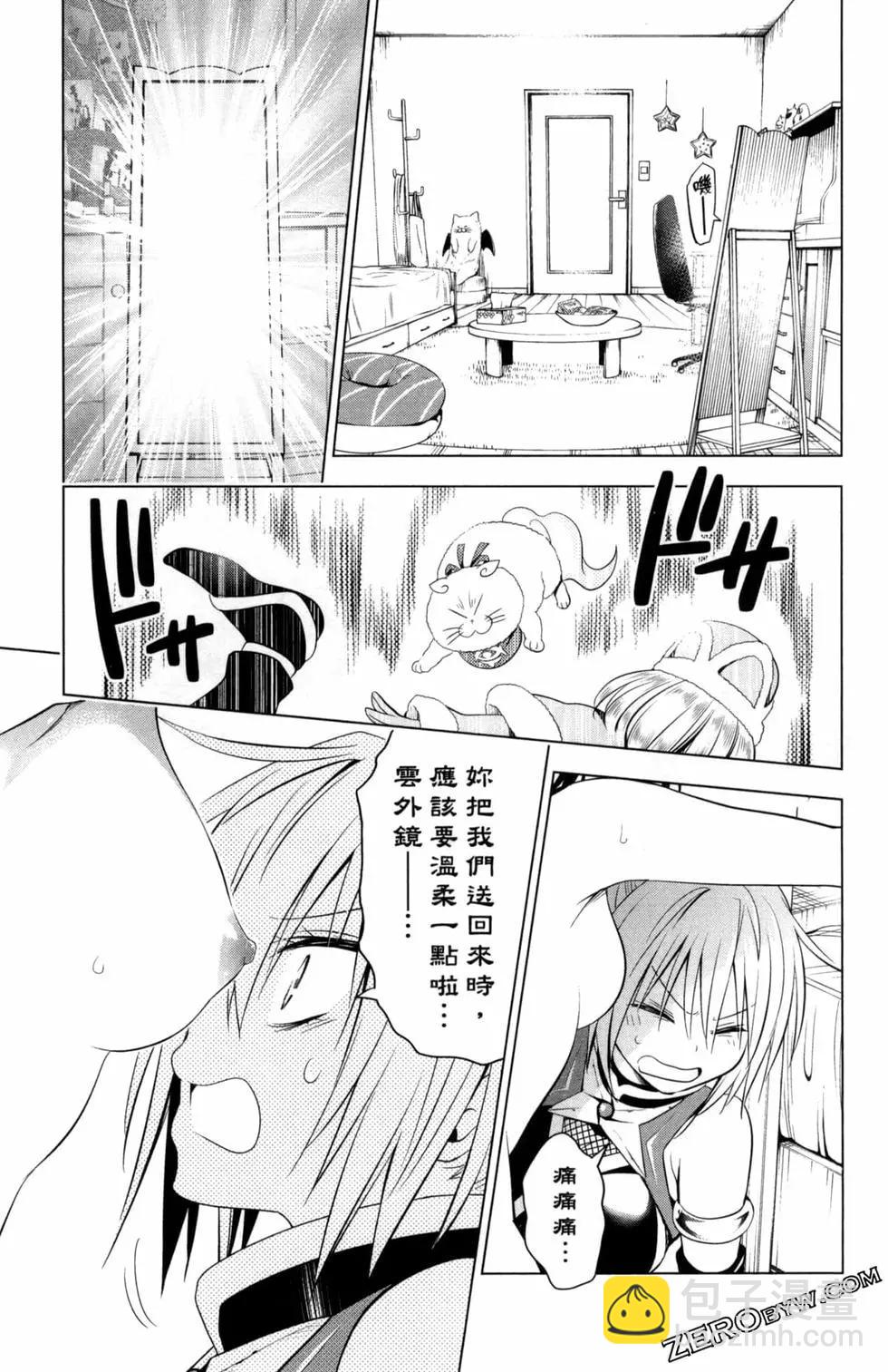 妖忍三重奏 - 第05卷(3/4) - 1