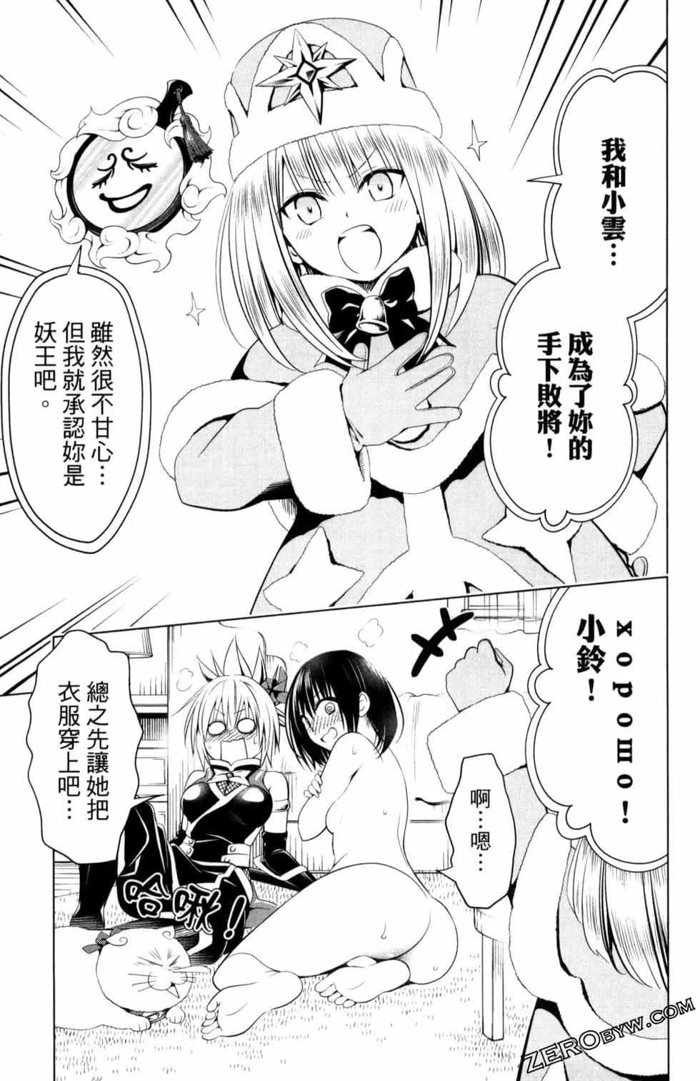 妖忍三重奏 - 第05卷(3/4) - 3