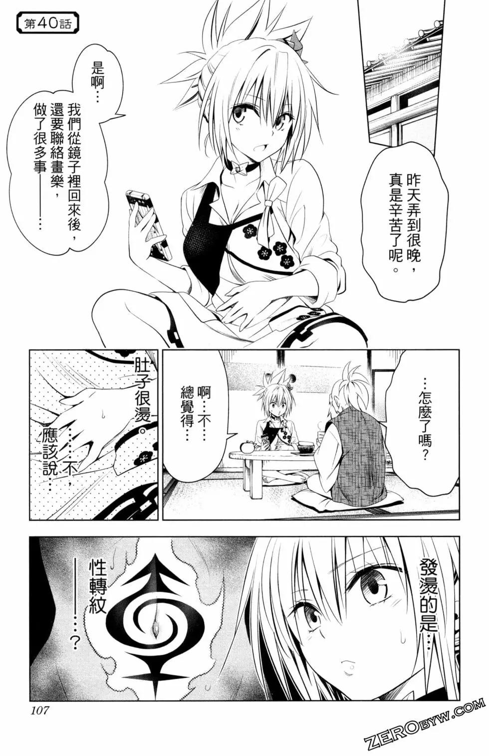 妖忍三重奏 - 第05卷(3/4) - 5