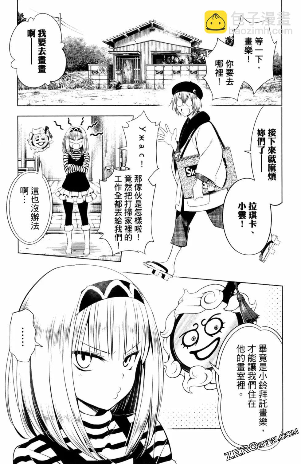 妖忍三重奏 - 第05卷(3/4) - 7