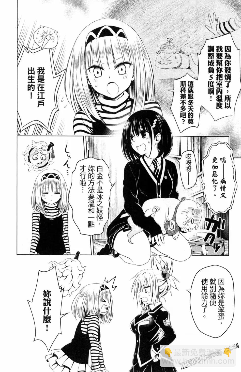 妖忍三重奏 - 第05卷(3/4) - 2