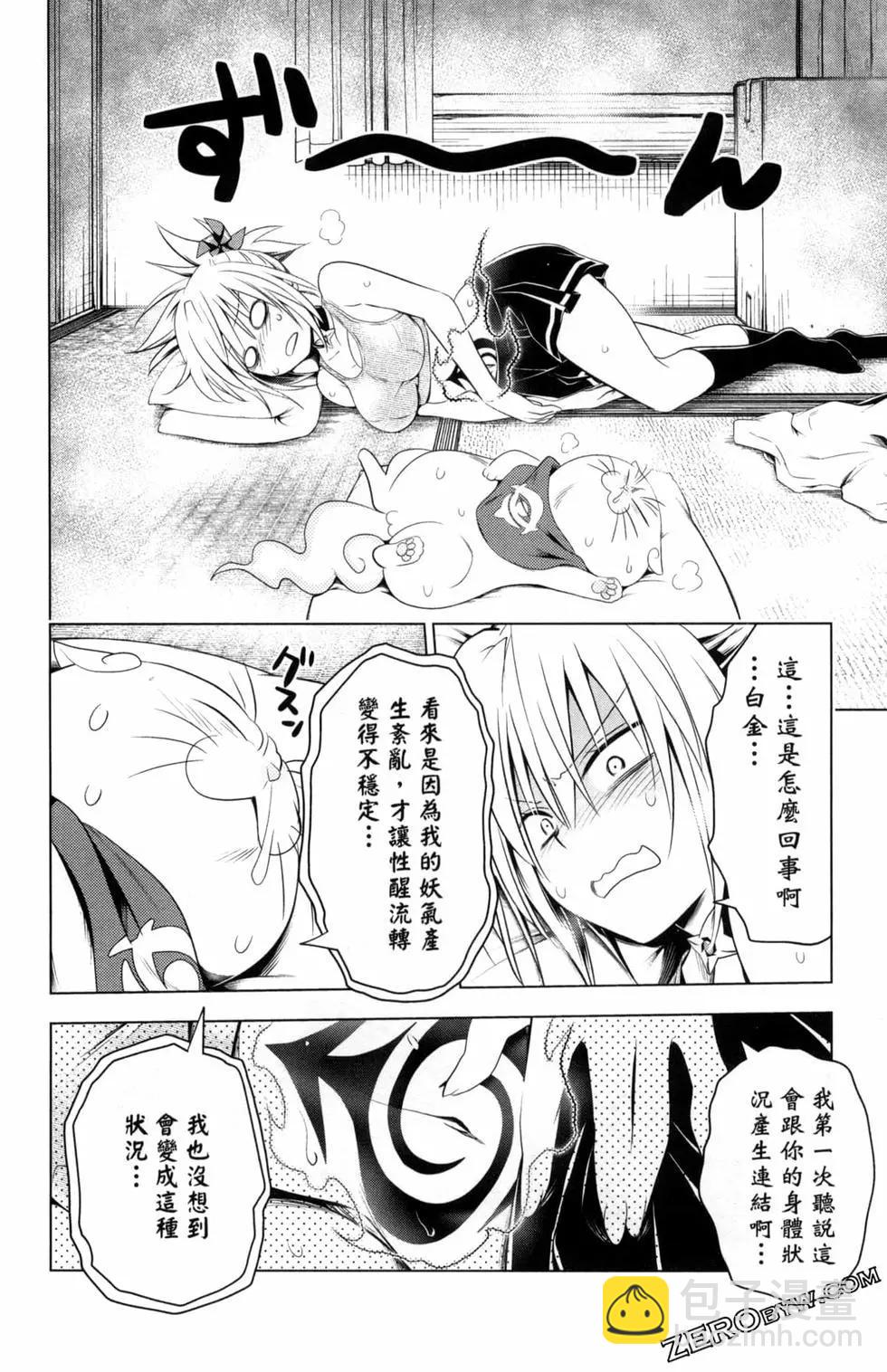 妖忍三重奏 - 第05卷(3/4) - 4