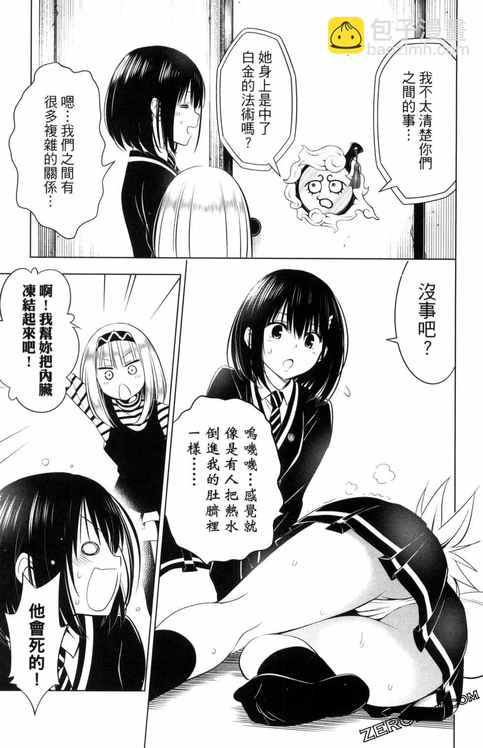 妖忍三重奏 - 第05卷(3/4) - 5