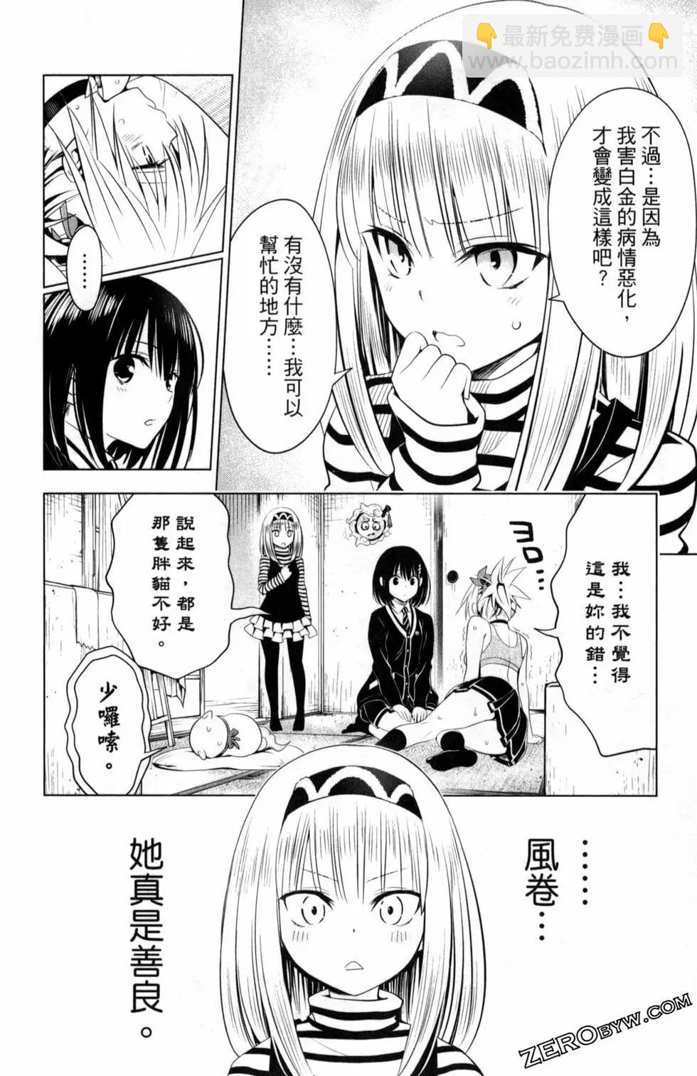 妖忍三重奏 - 第05卷(3/4) - 6