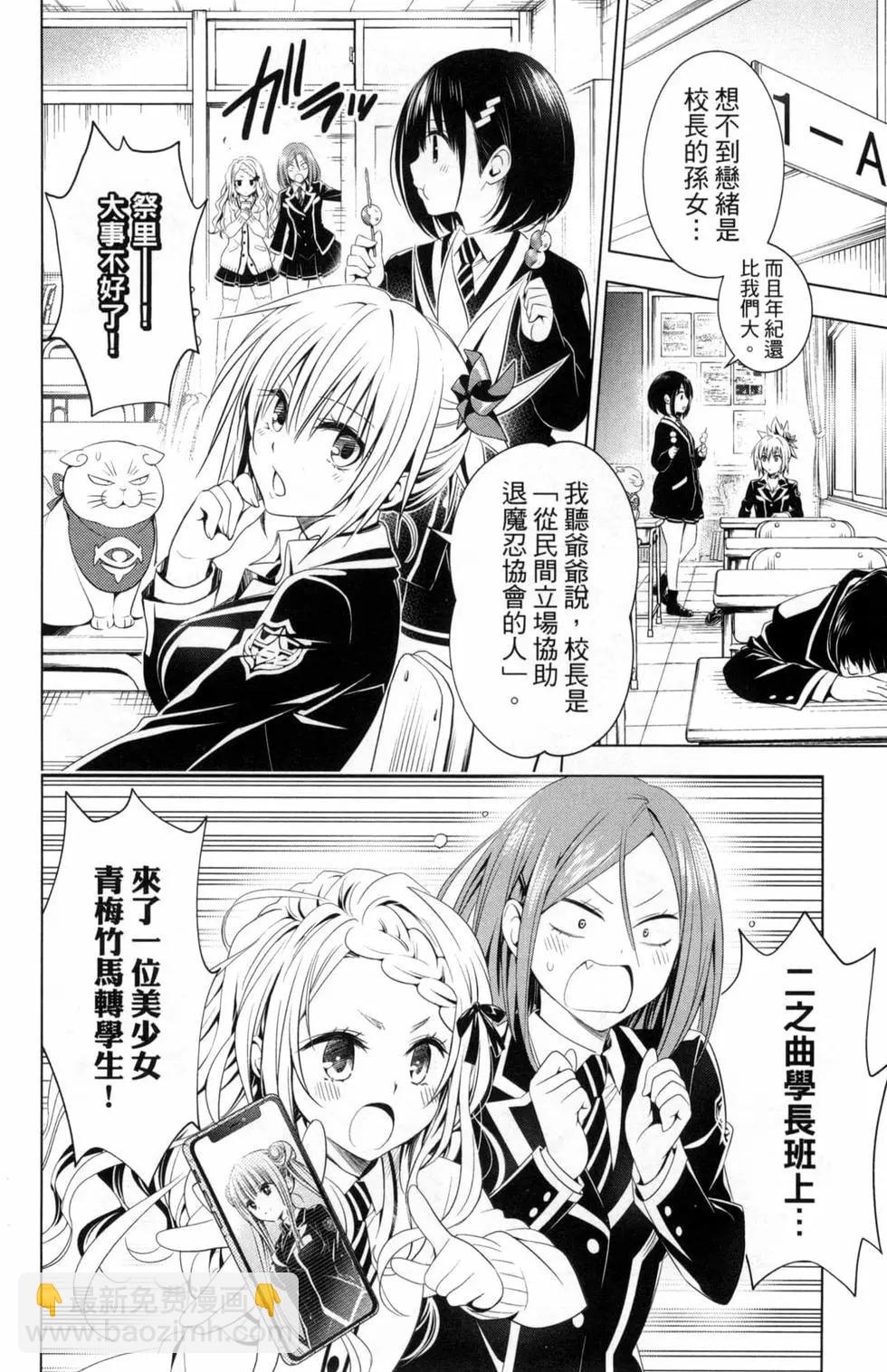 妖忍三重奏 - 第05卷(1/4) - 4