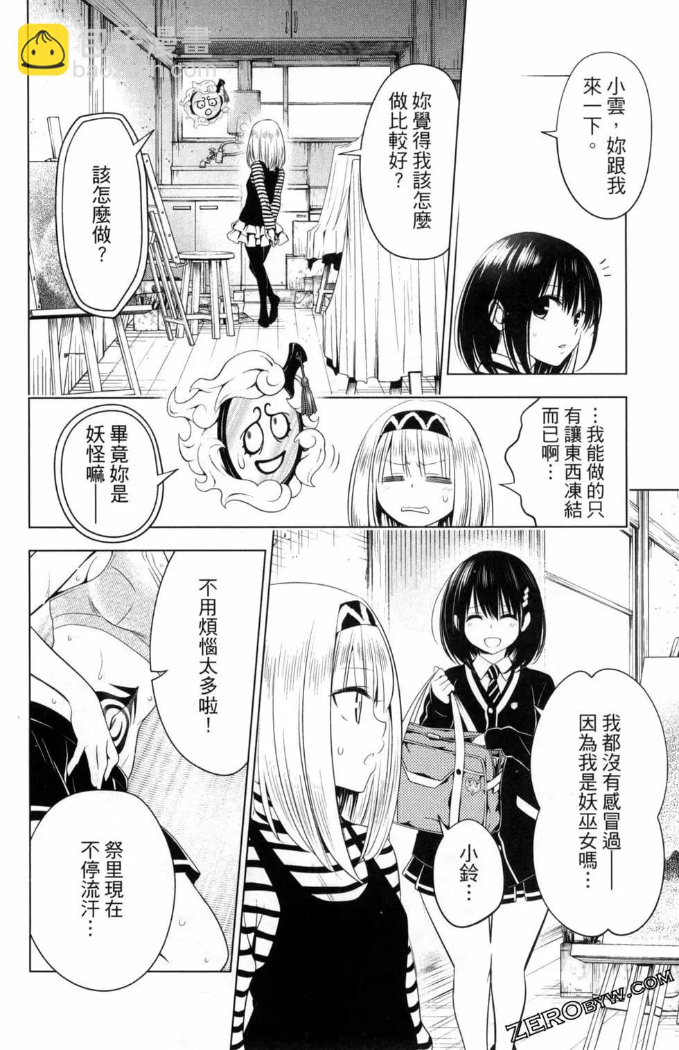 妖忍三重奏 - 第05卷(3/4) - 8