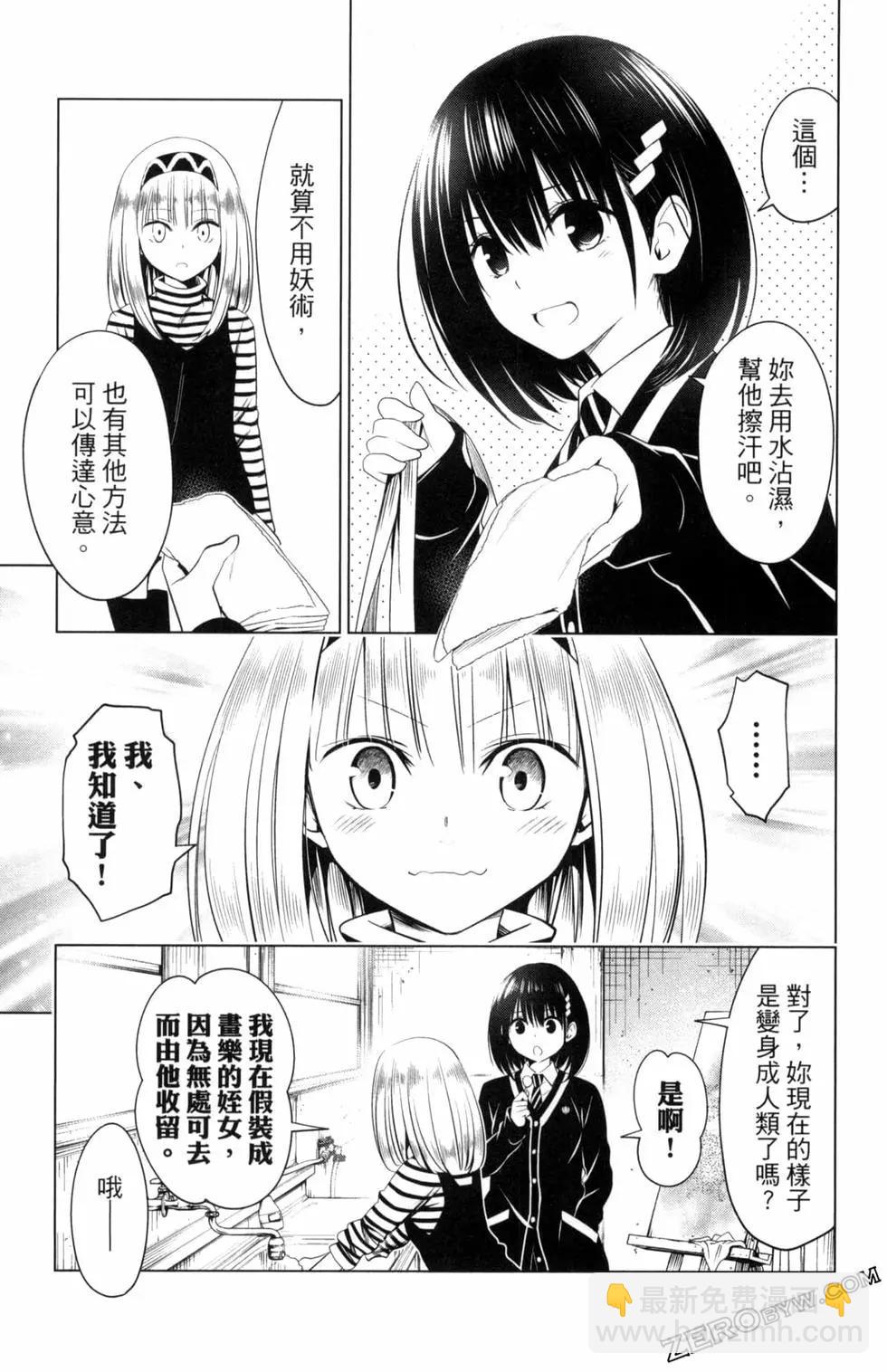 妖忍三重奏 - 第05卷(3/4) - 1