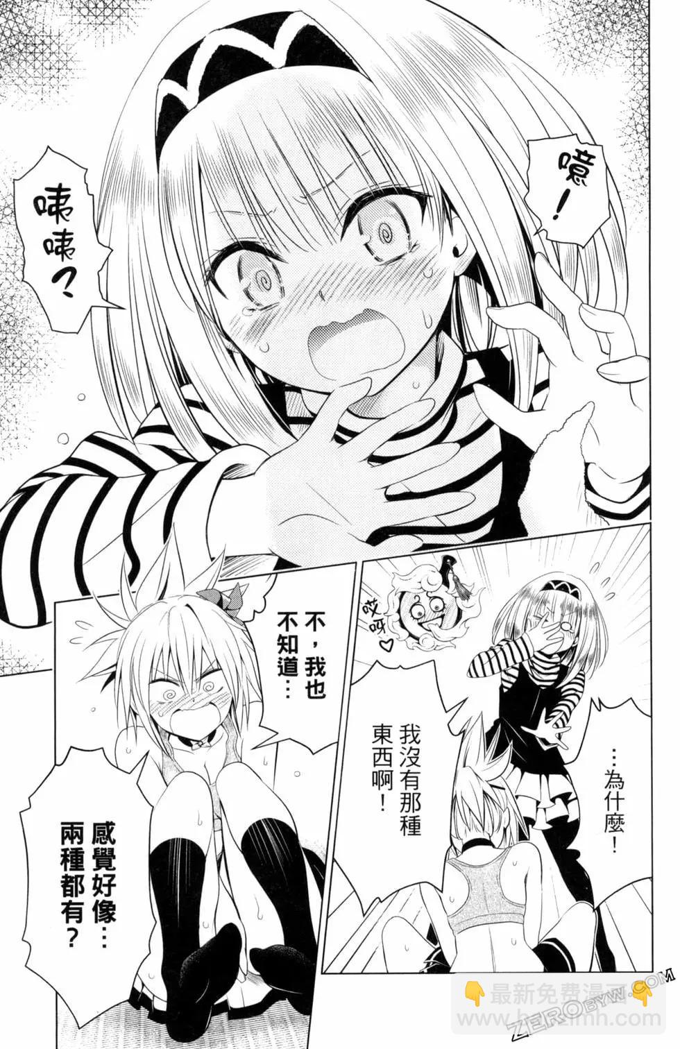 妖忍三重奏 - 第05卷(3/4) - 5