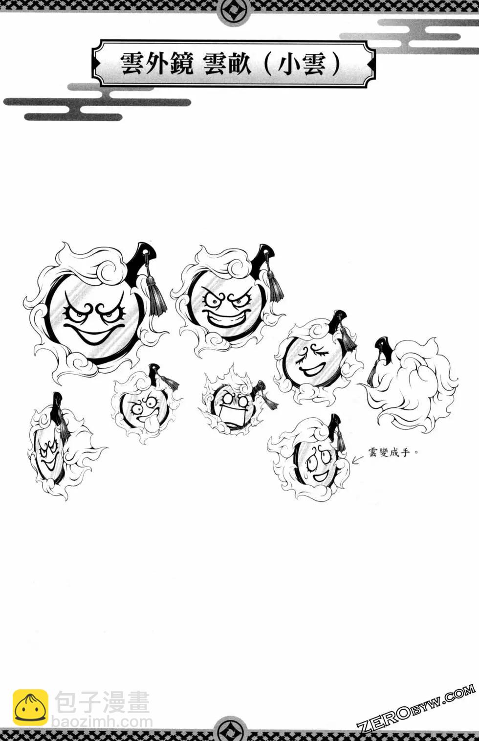 妖忍三重奏 - 第05卷(3/4) - 8