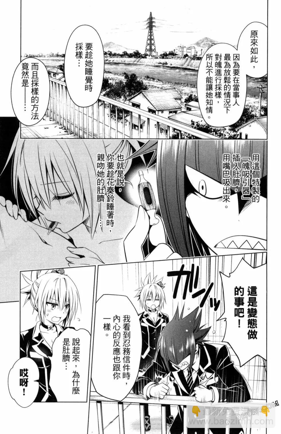 妖忍三重奏 - 第05卷(3/4) - 3