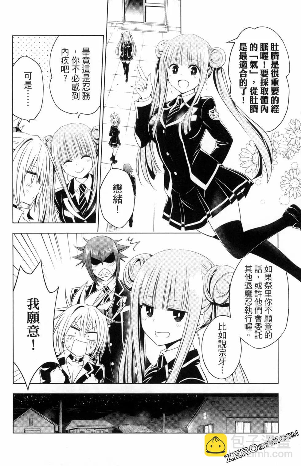 妖忍三重奏 - 第05卷(3/4) - 4