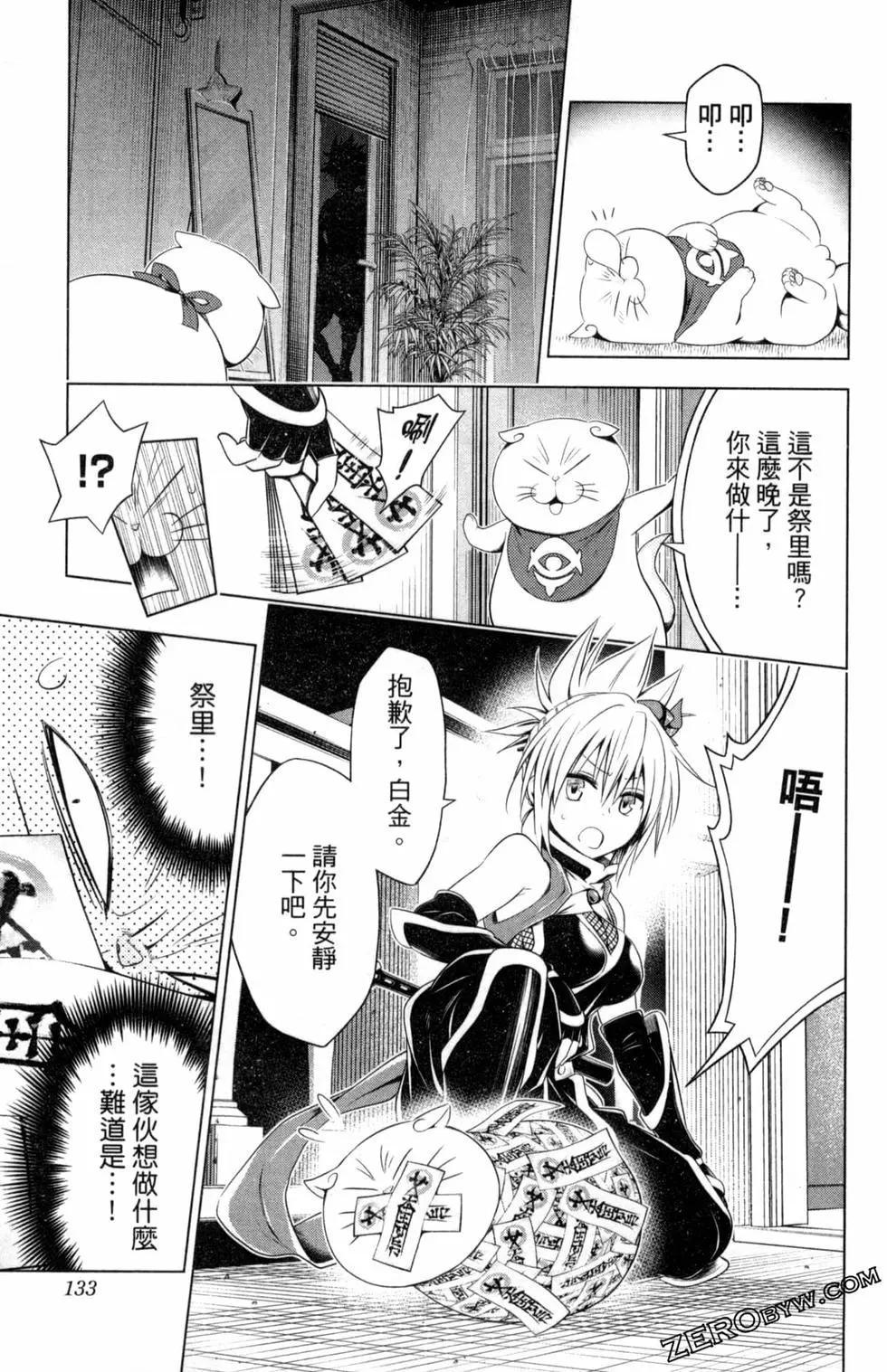 妖忍三重奏 - 第05卷(3/4) - 7