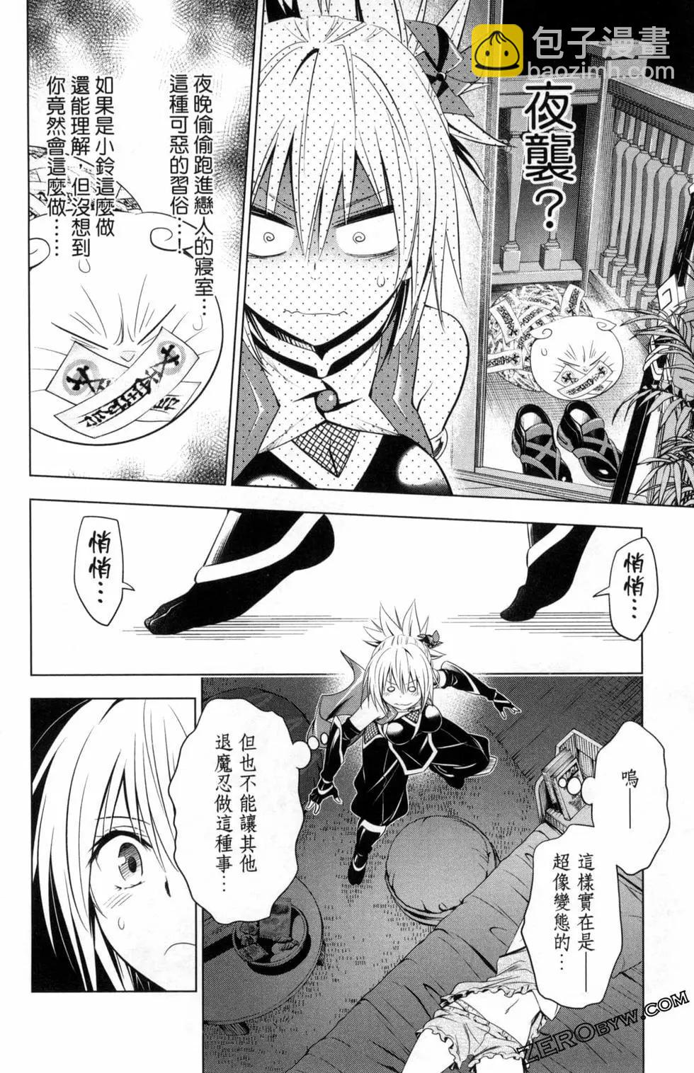 妖忍三重奏 - 第05卷(3/4) - 8