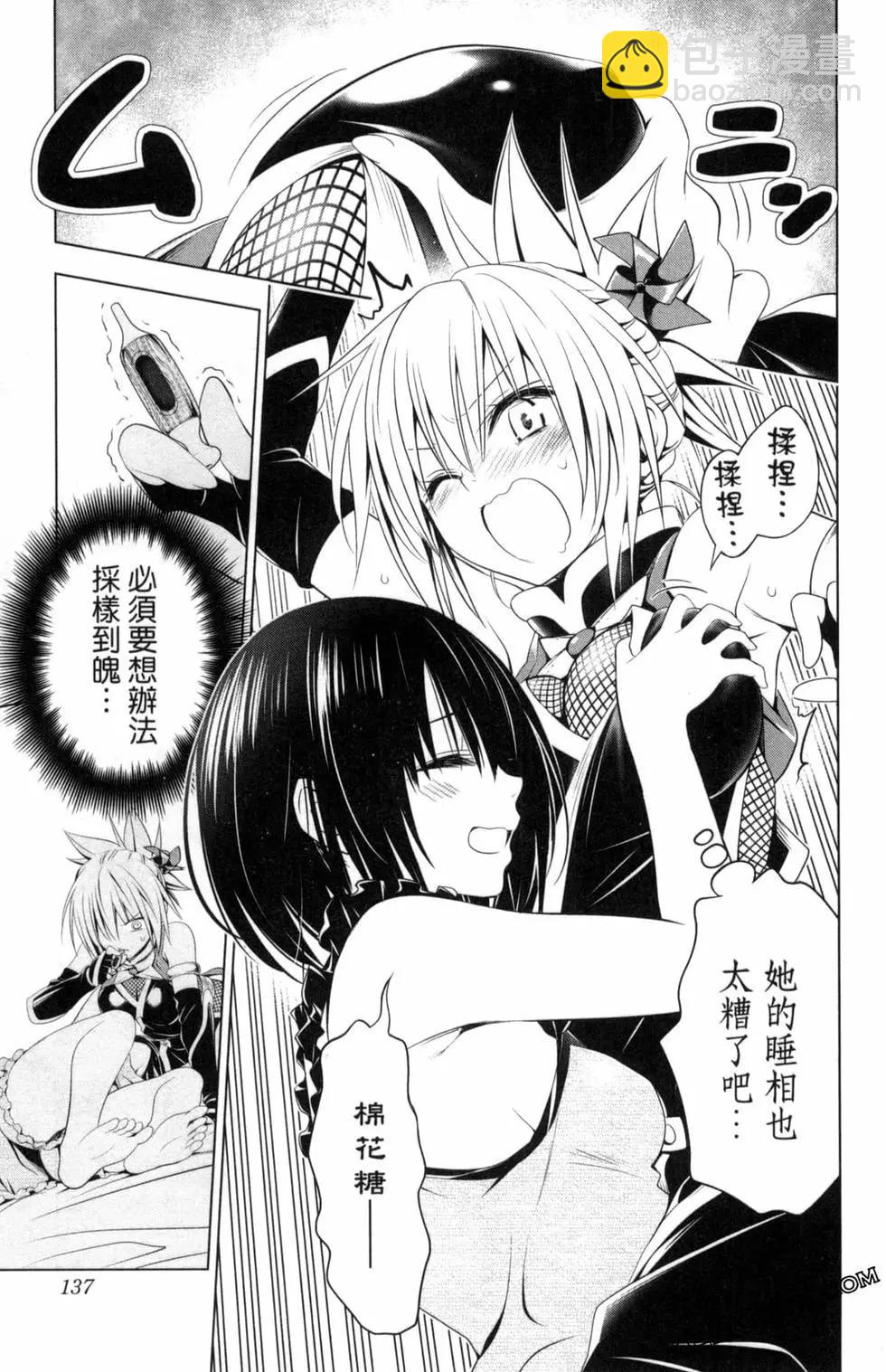 妖忍三重奏 - 第05卷(3/4) - 3