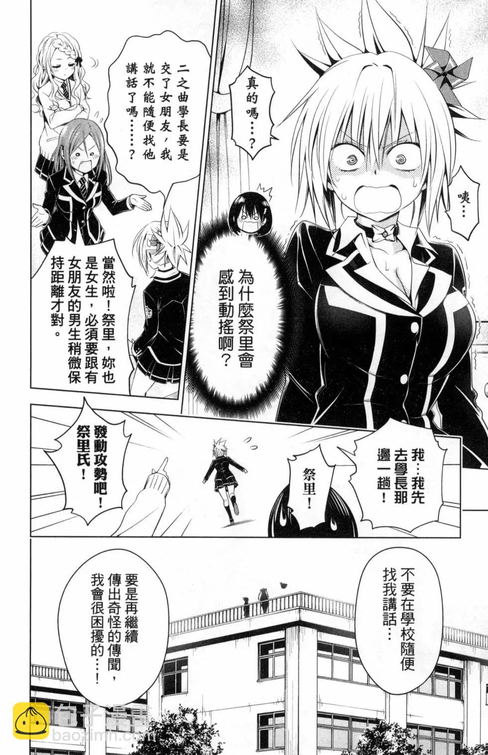 妖忍三重奏 - 第05卷(1/4) - 6