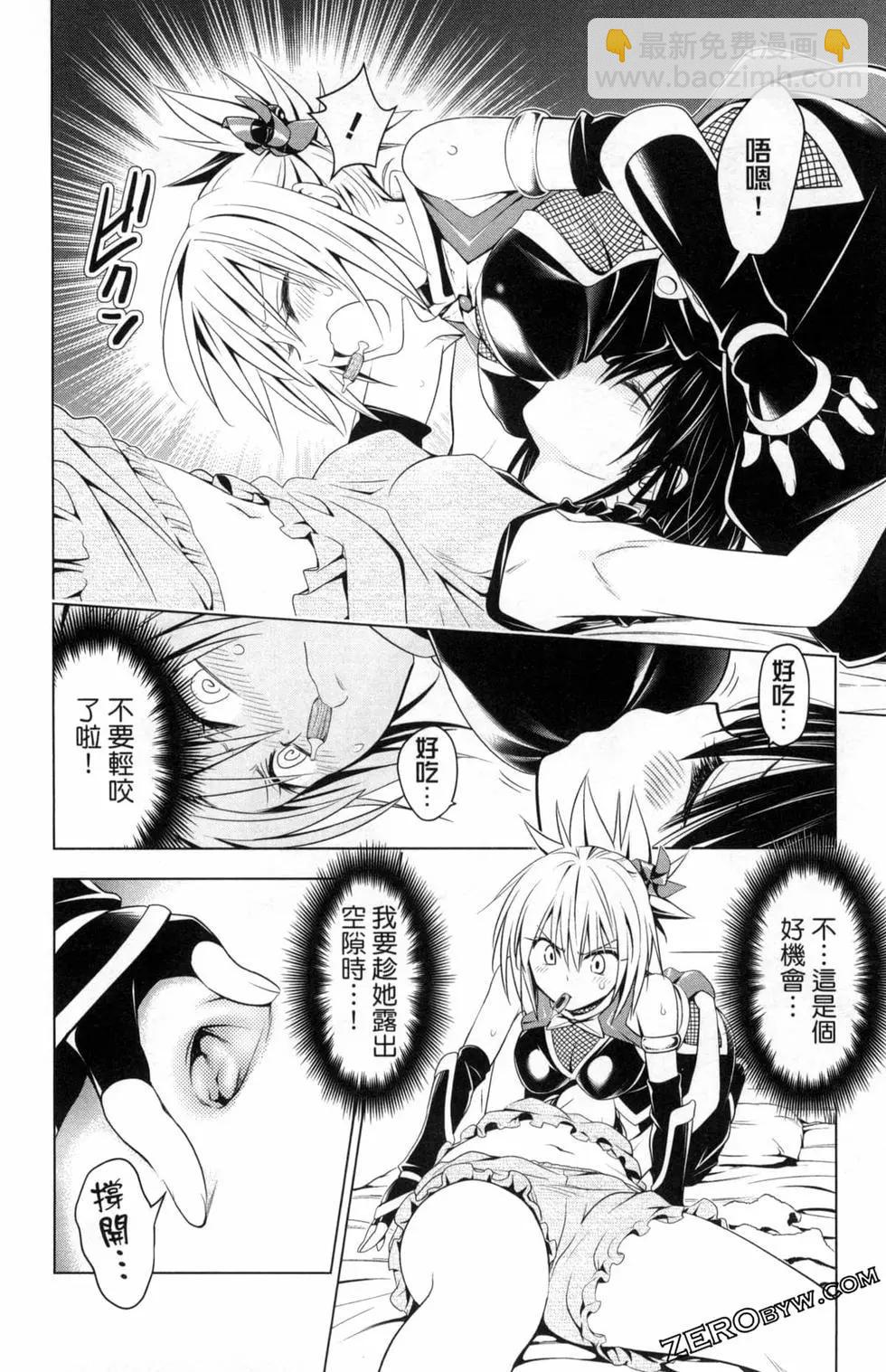 妖忍三重奏 - 第05卷(3/4) - 4