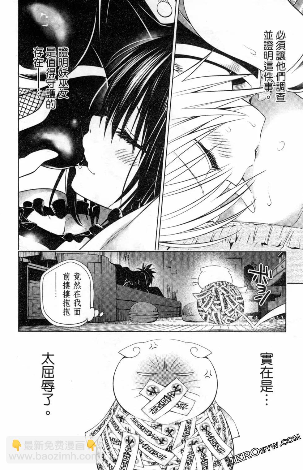 妖忍三重奏 - 第05卷(3/4) - 6