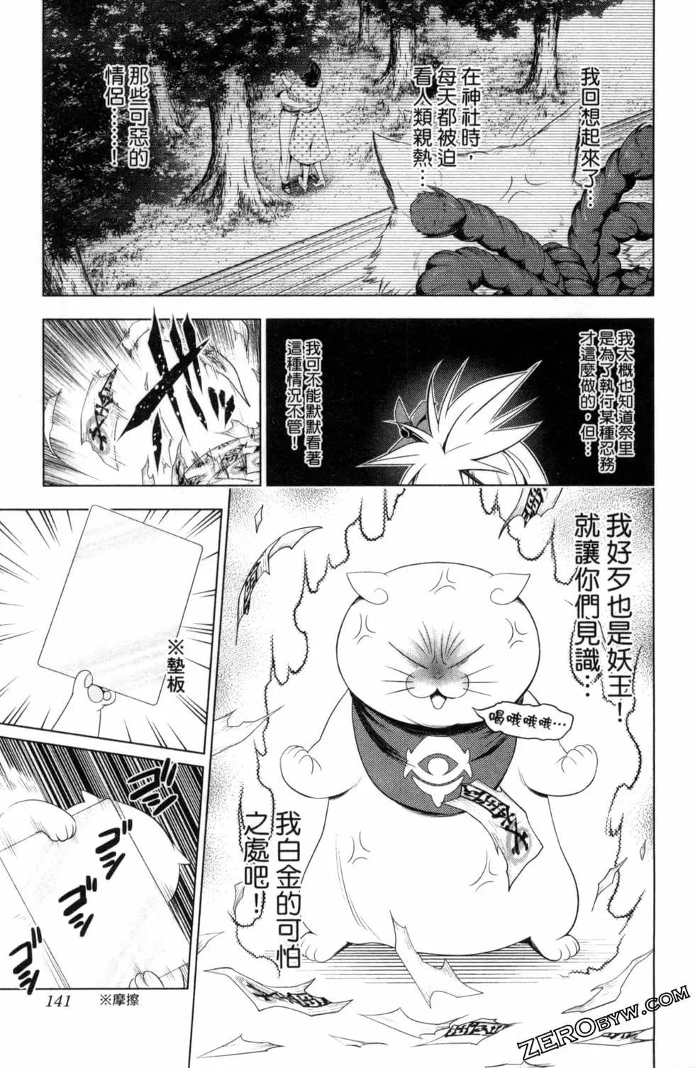 妖忍三重奏 - 第05卷(3/4) - 7