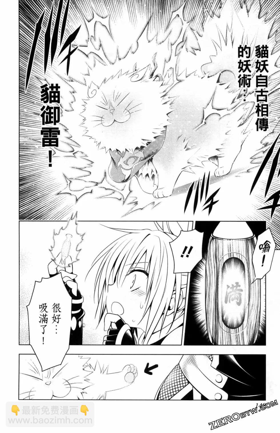 妖忍三重奏 - 第05卷(3/4) - 8