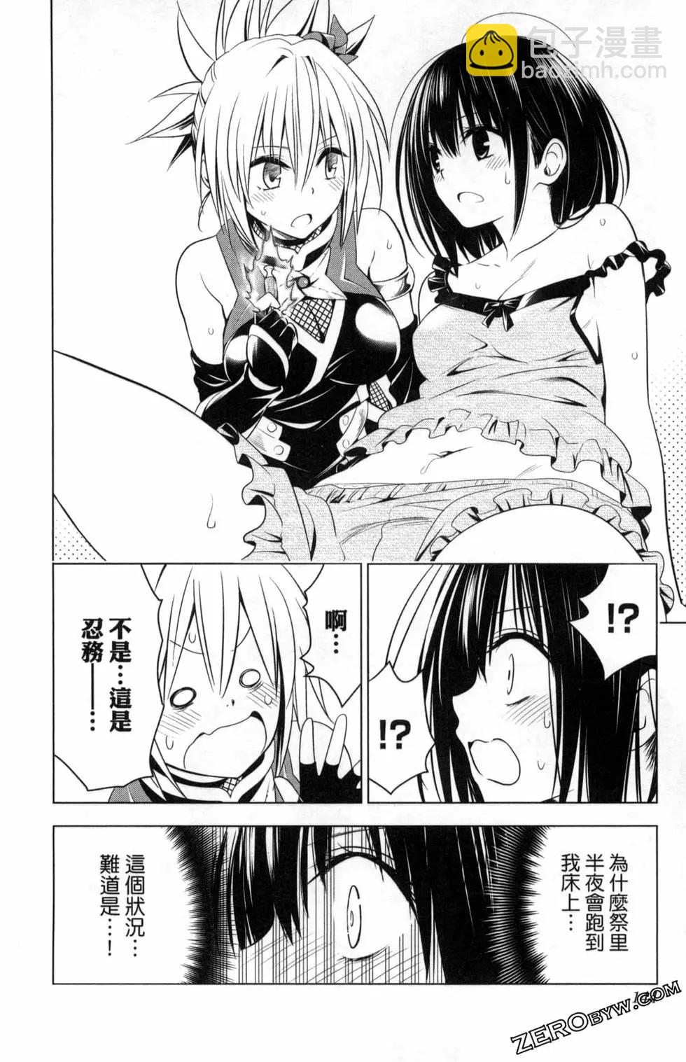 妖忍三重奏 - 第05卷(3/4) - 2