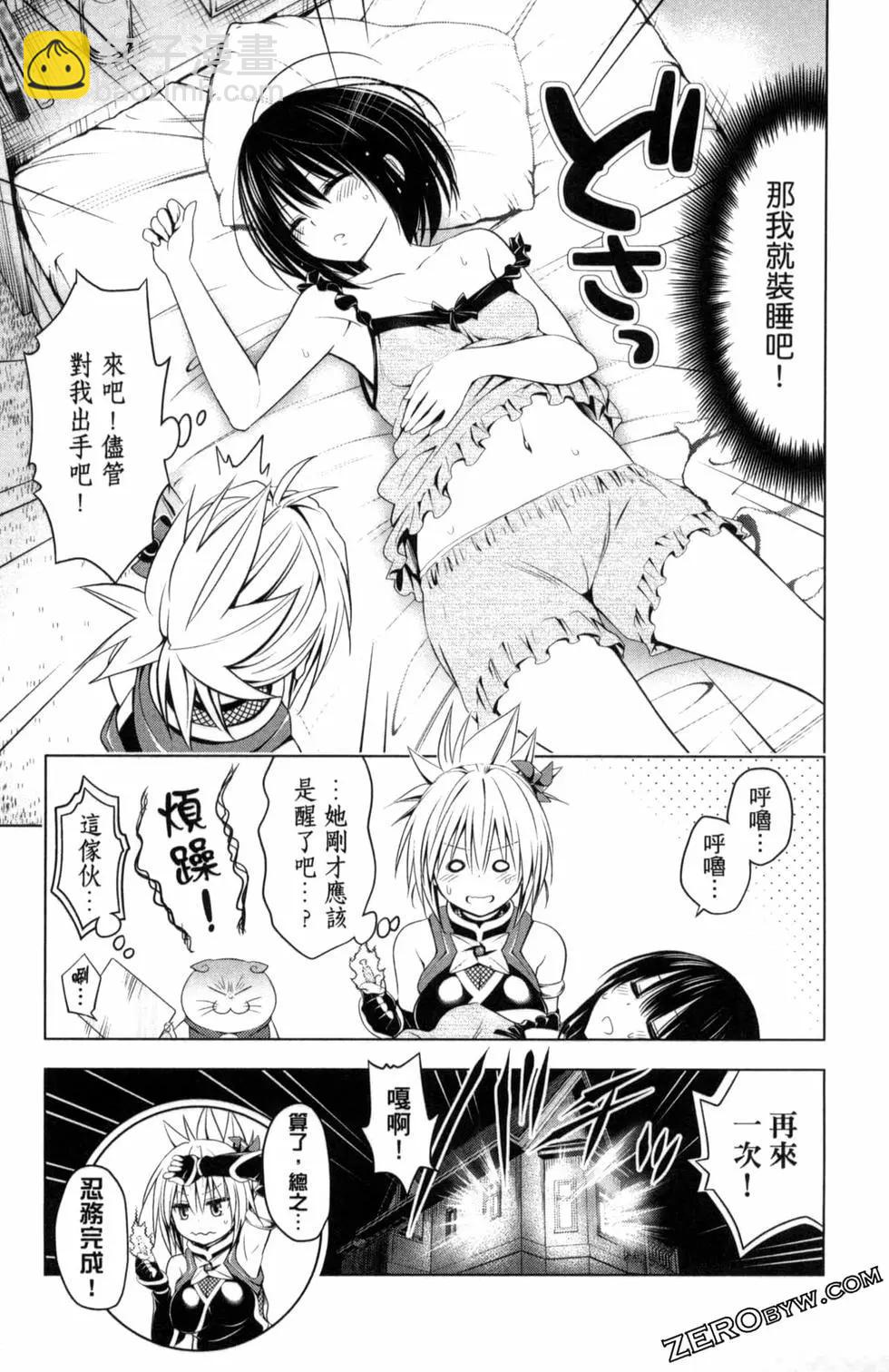 妖忍三重奏 - 第05卷(3/4) - 3