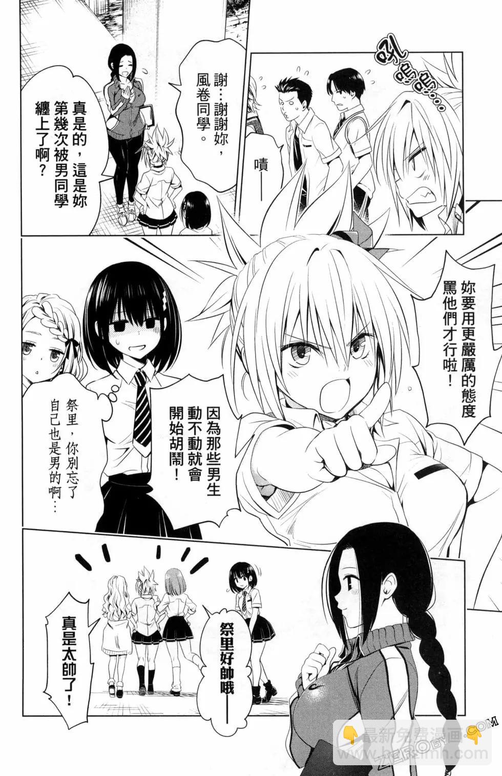 妖忍三重奏 - 第05卷(4/4) - 6