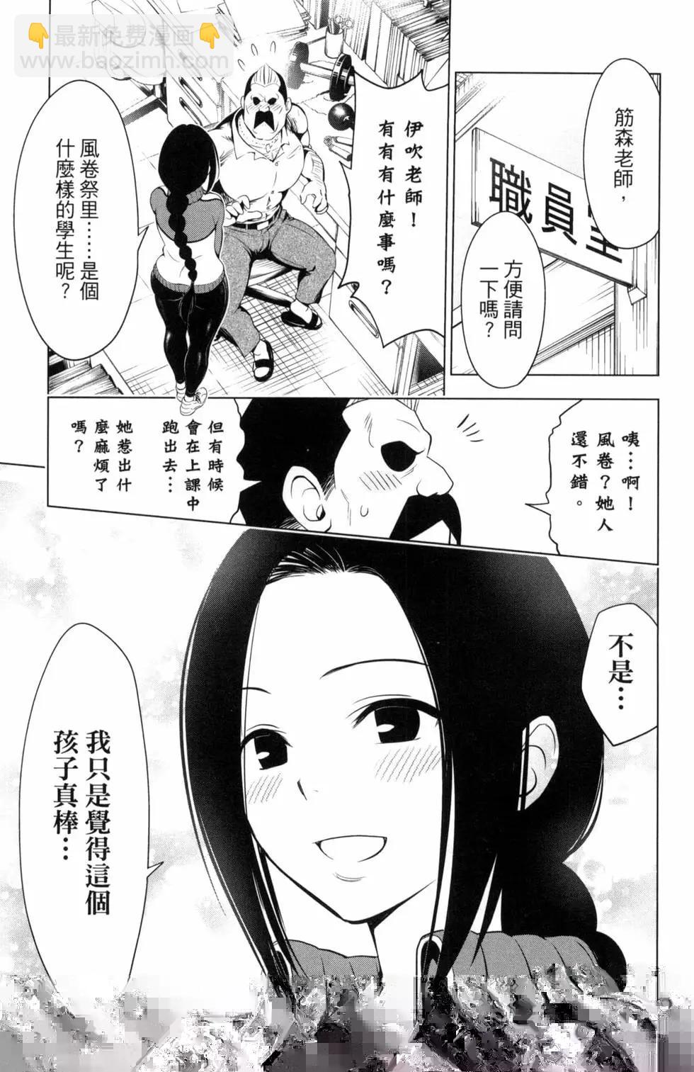 妖忍三重奏 - 第05卷(4/4) - 7