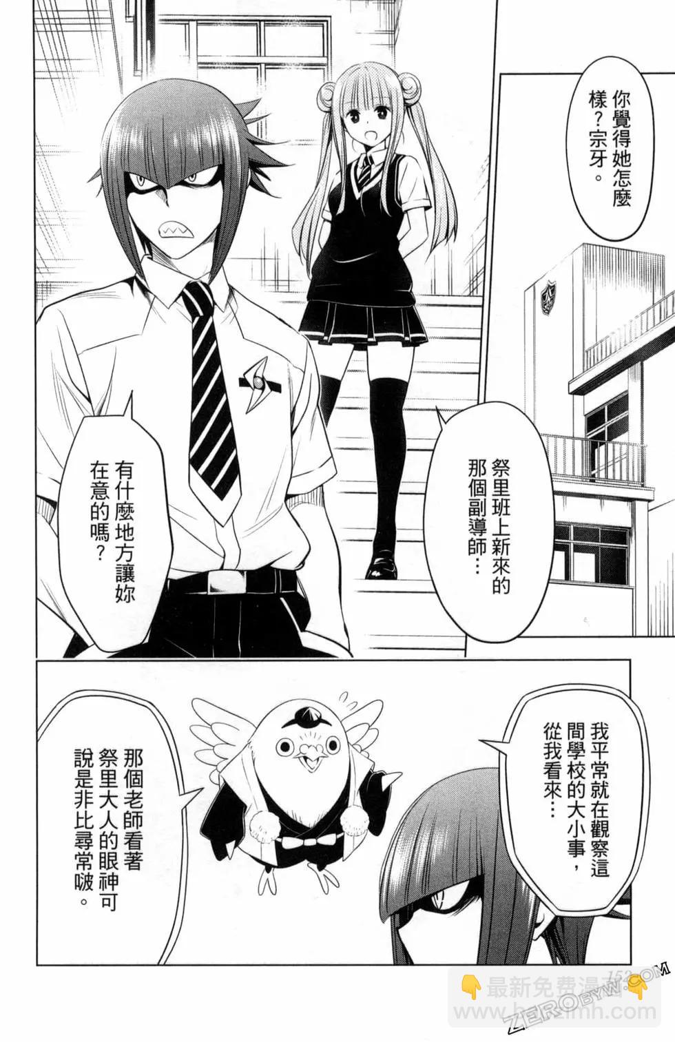 妖忍三重奏 - 第05卷(4/4) - 1