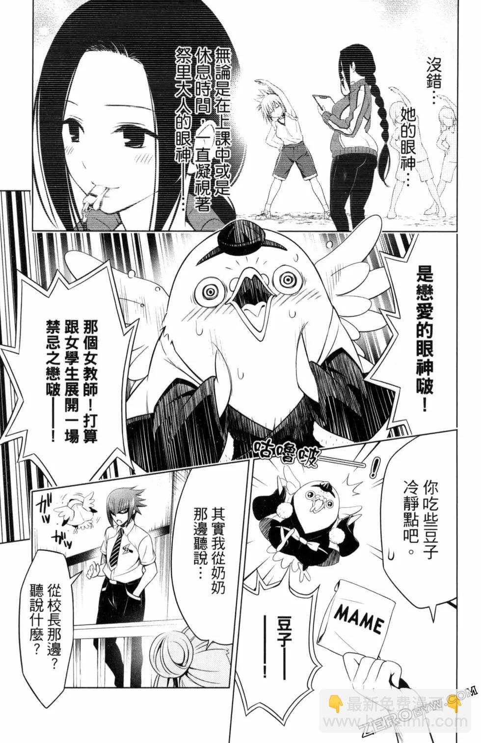 妖忍三重奏 - 第05卷(4/4) - 2