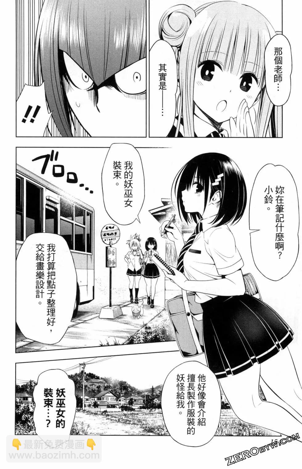 妖忍三重奏 - 第05卷(4/4) - 3