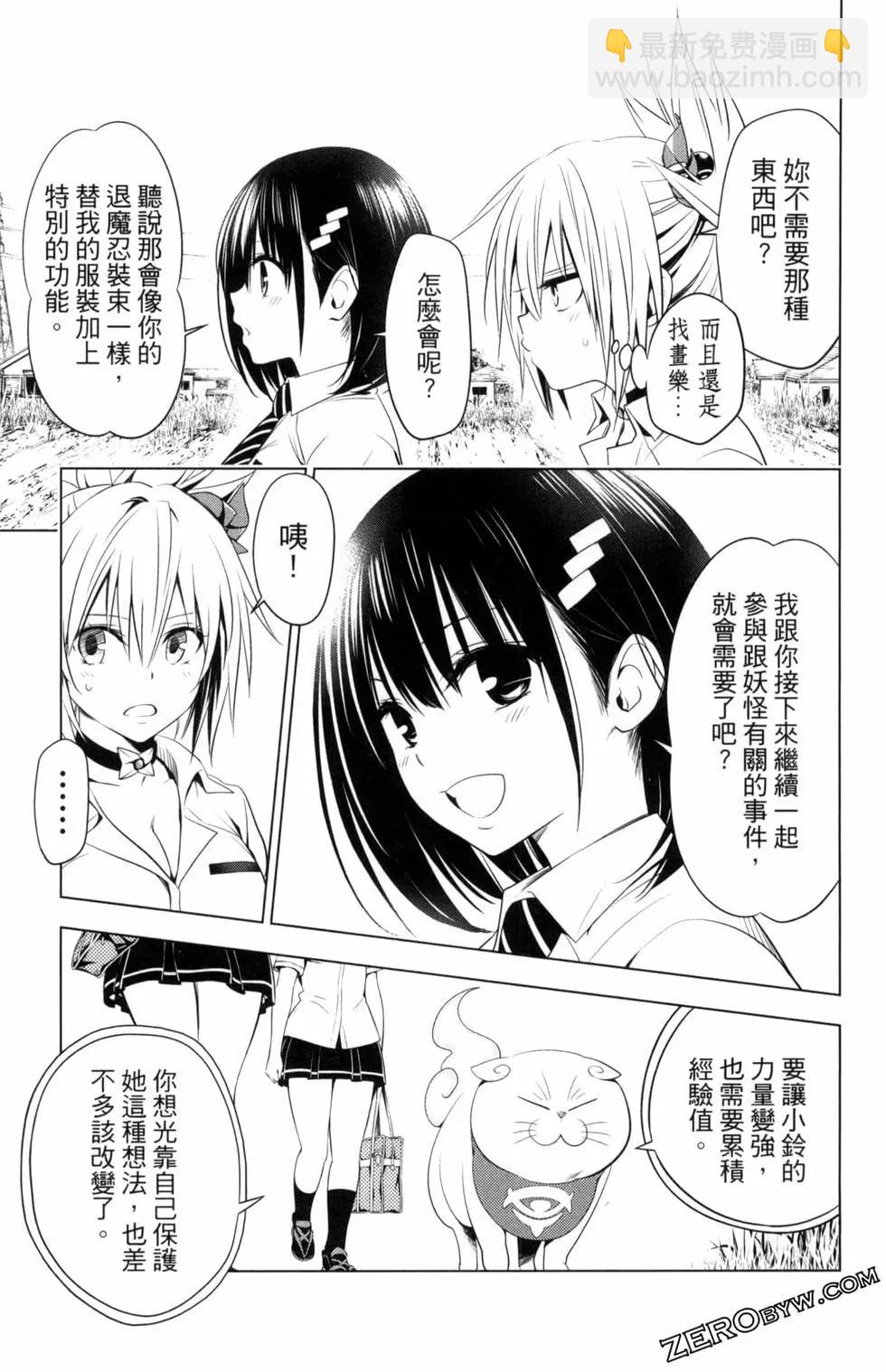 妖忍三重奏 - 第05卷(4/4) - 4