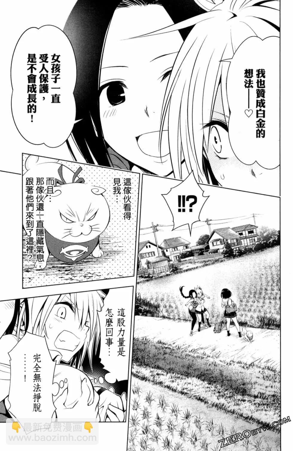 妖忍三重奏 - 第05卷(4/4) - 6