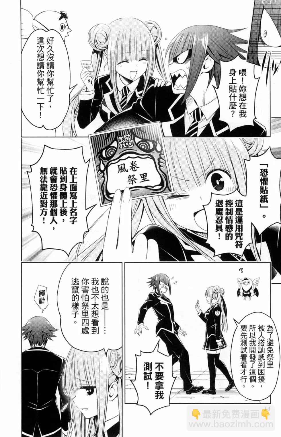 妖忍三重奏 - 第05卷(1/4) - 8