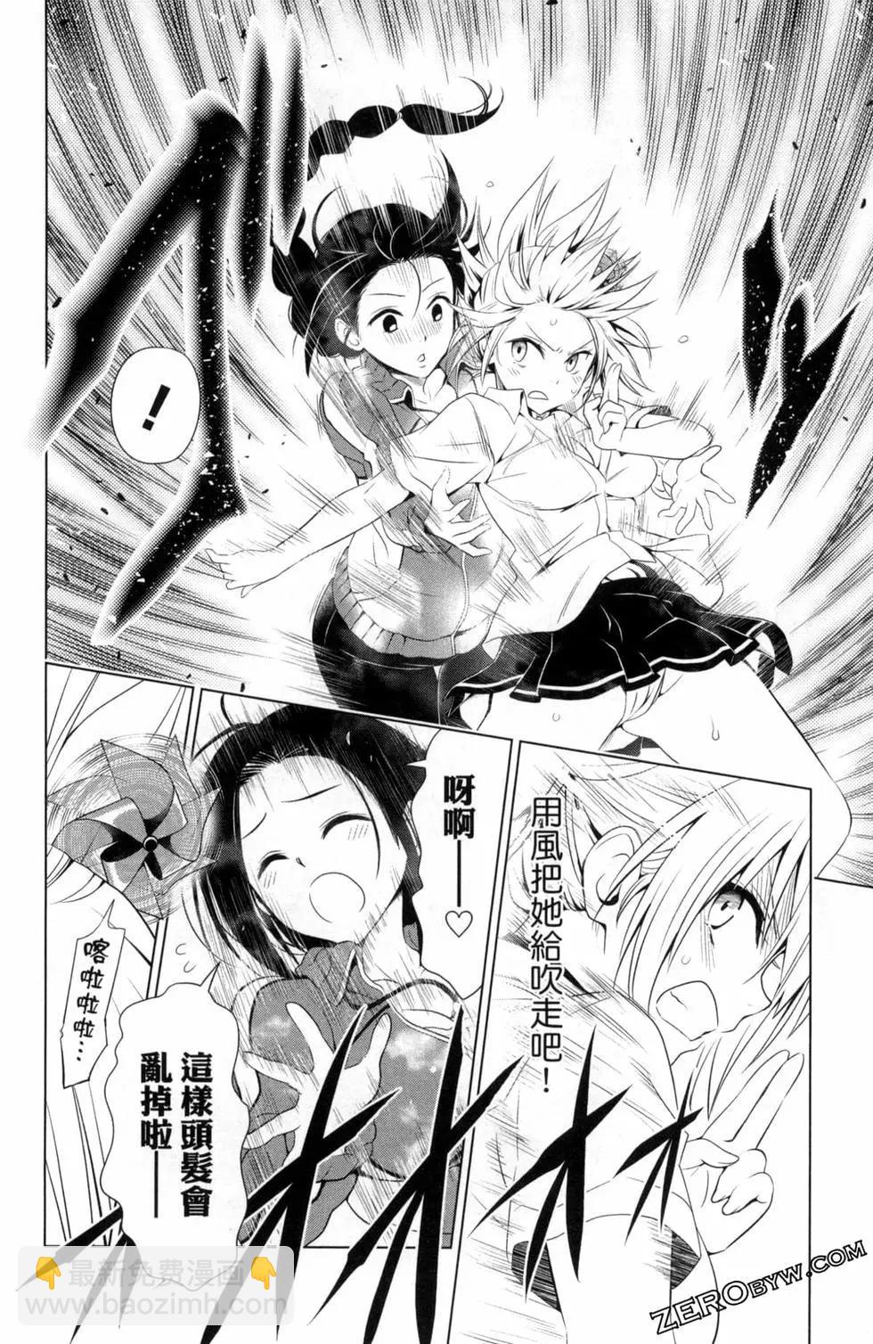 妖忍三重奏 - 第05卷(4/4) - 7