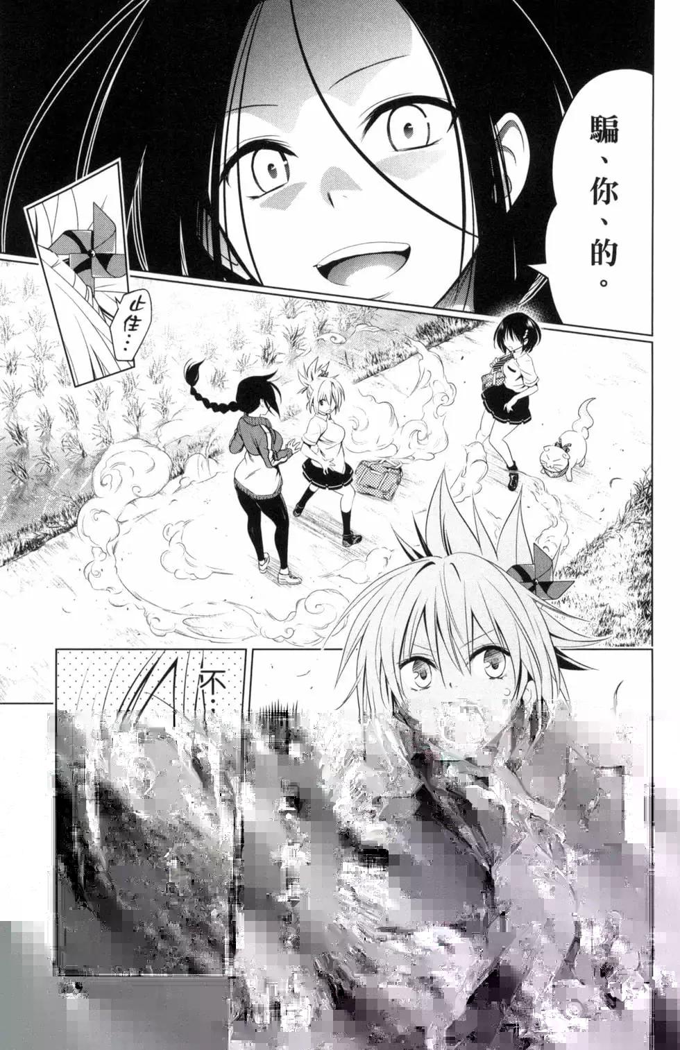 妖忍三重奏 - 第05卷(4/4) - 1