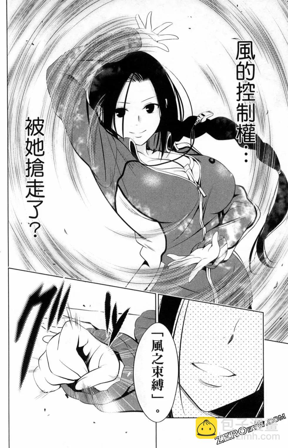 妖忍三重奏 - 第05卷(4/4) - 2