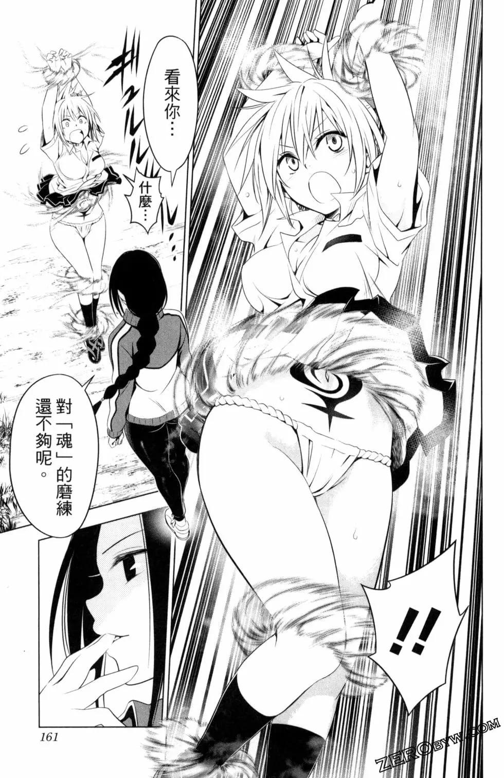 妖忍三重奏 - 第05卷(4/4) - 3