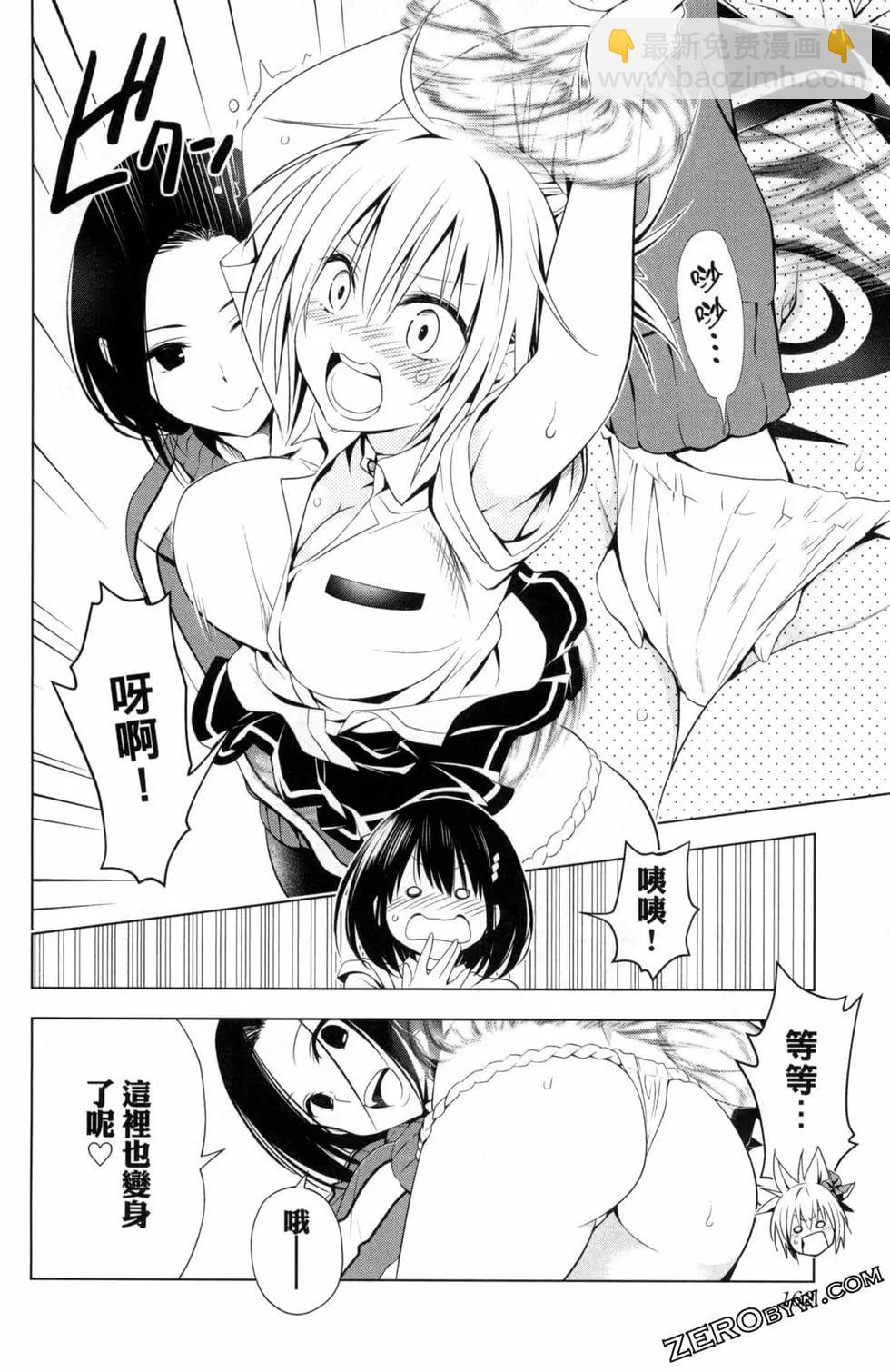 妖忍三重奏 - 第05卷(4/4) - 4