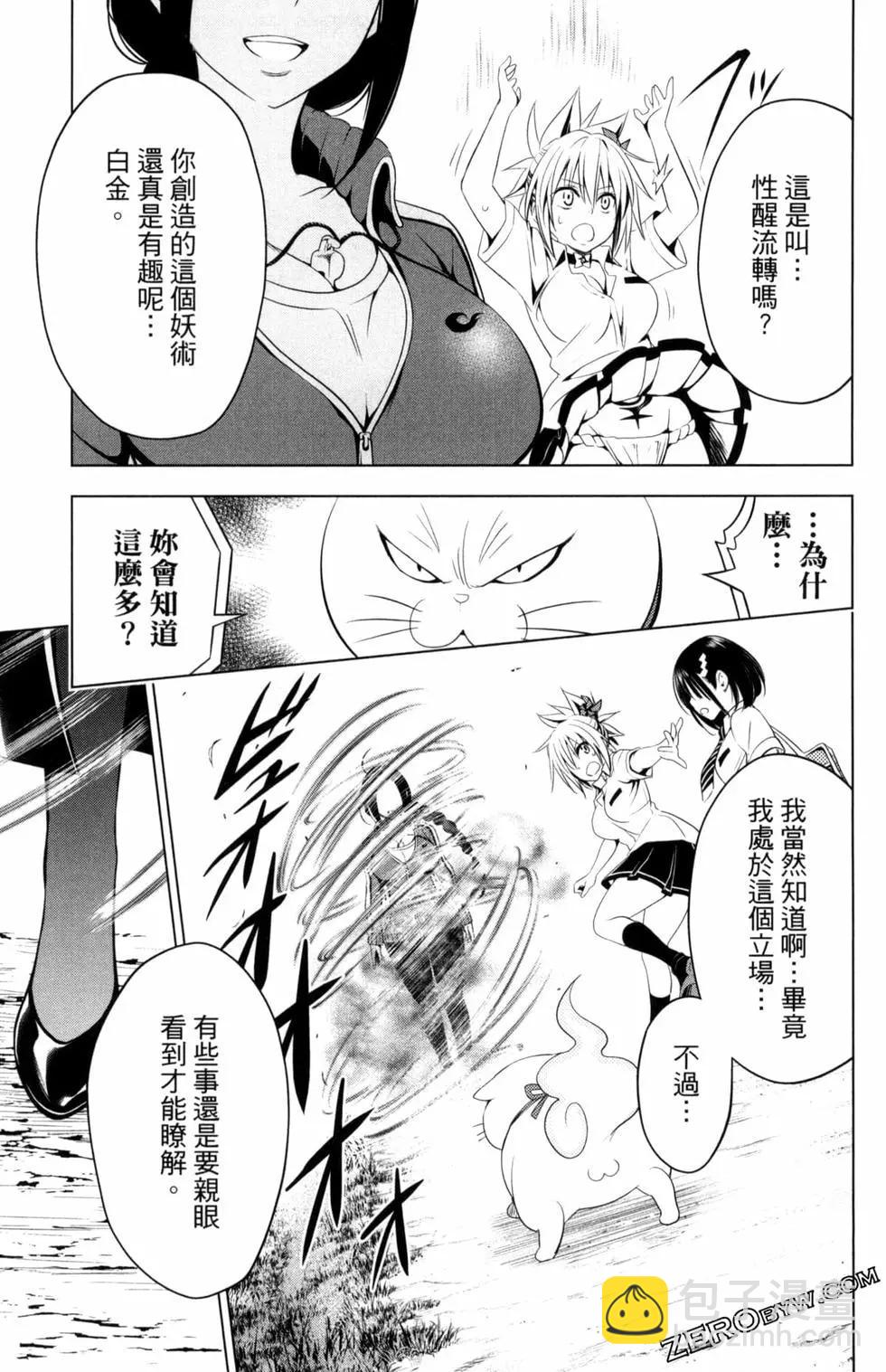 妖忍三重奏 - 第05卷(4/4) - 5