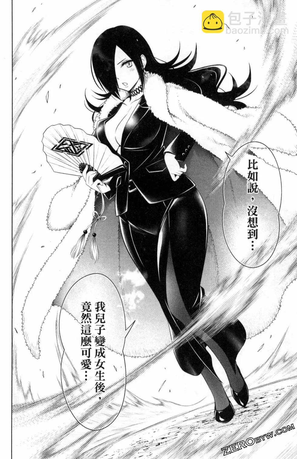 妖忍三重奏 - 第05卷(4/4) - 6