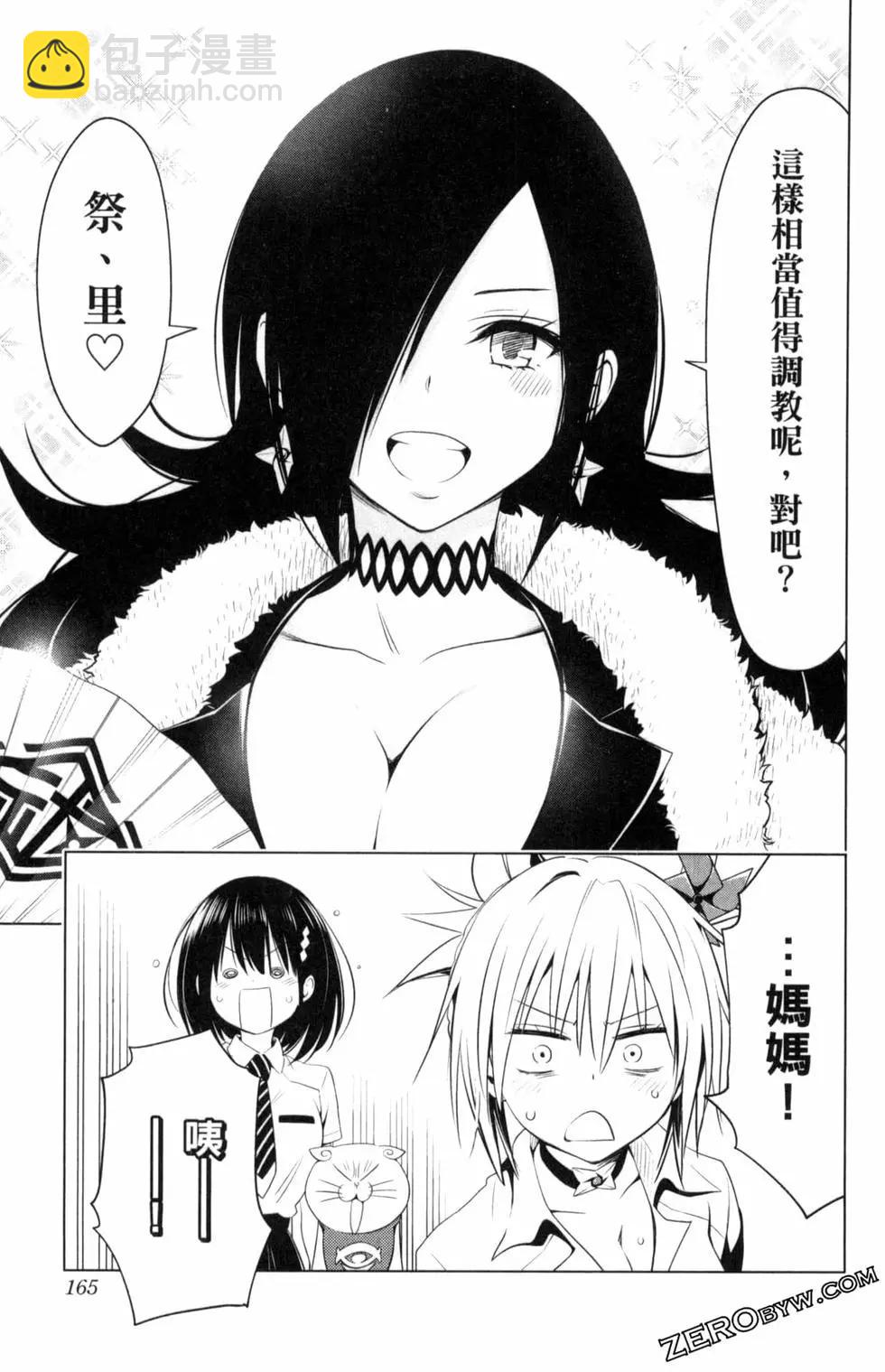 妖忍三重奏 - 第05卷(4/4) - 7