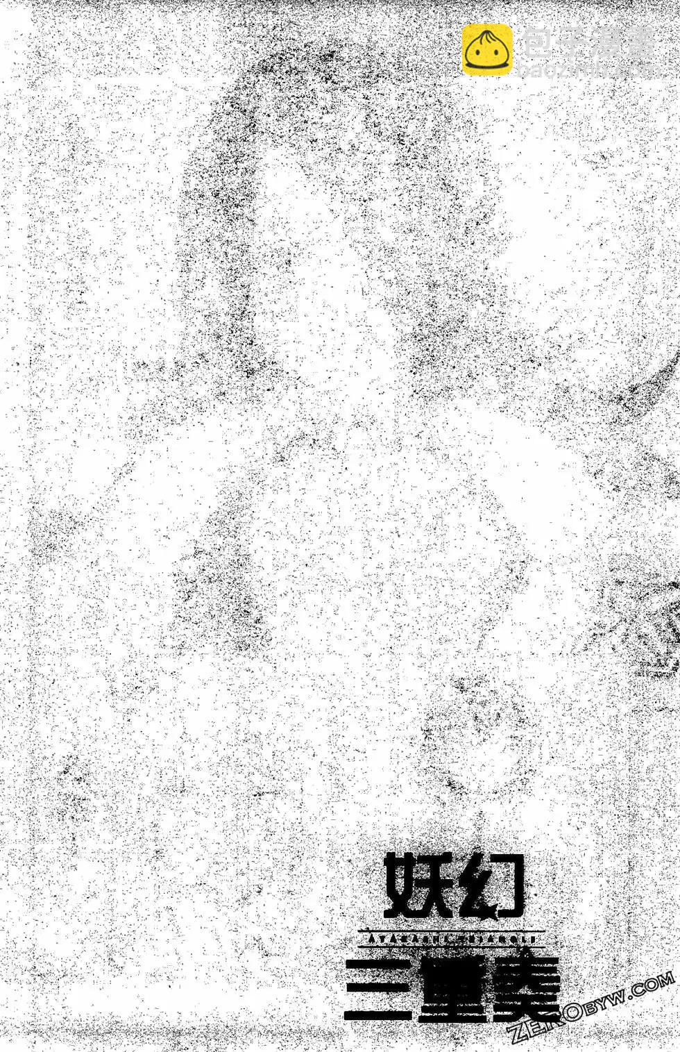 妖忍三重奏 - 第05卷(4/4) - 1