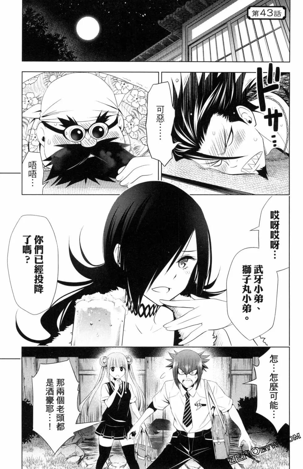 妖忍三重奏 - 第05卷(4/4) - 2