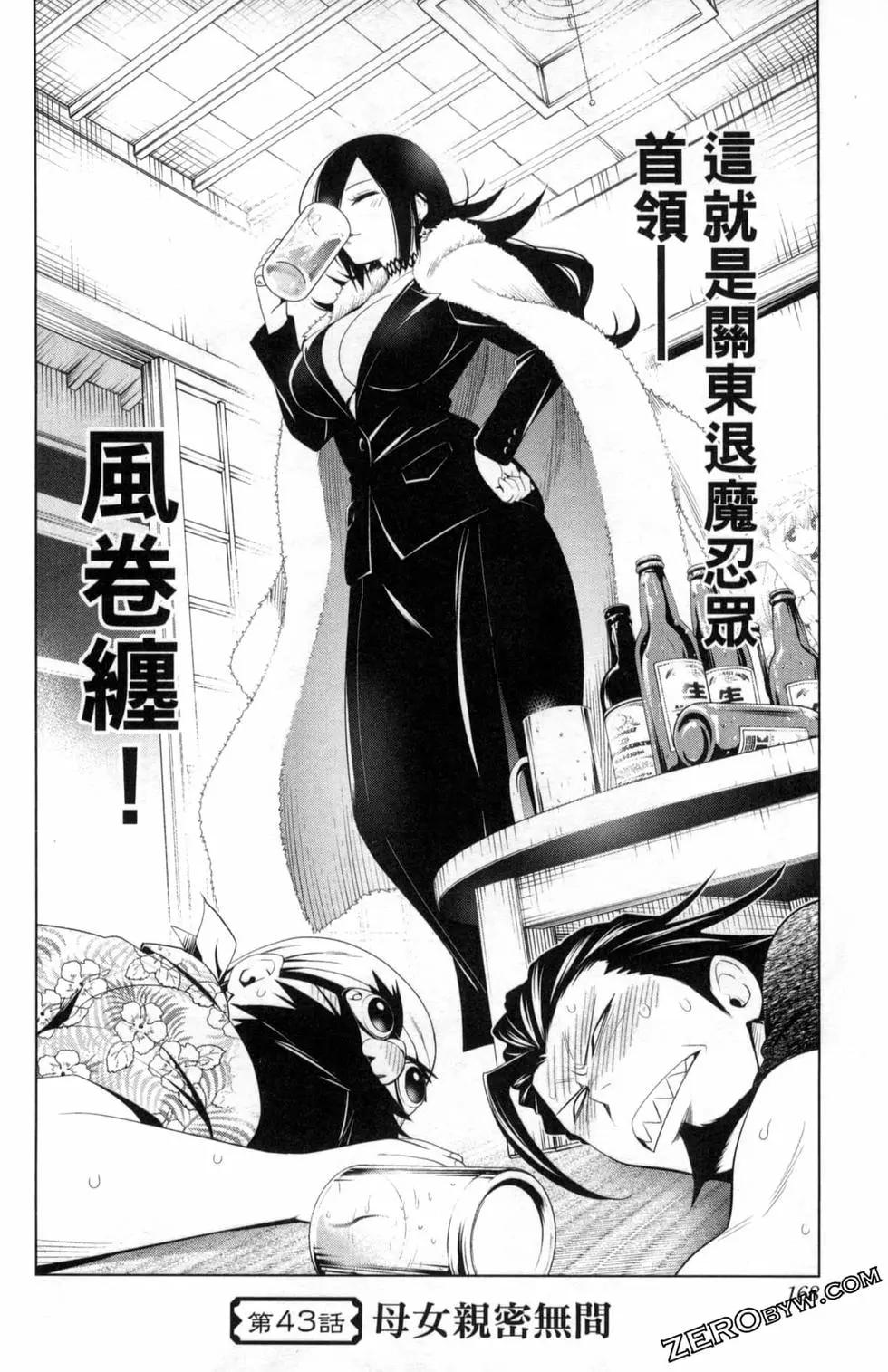 妖忍三重奏 - 第05卷(4/4) - 3