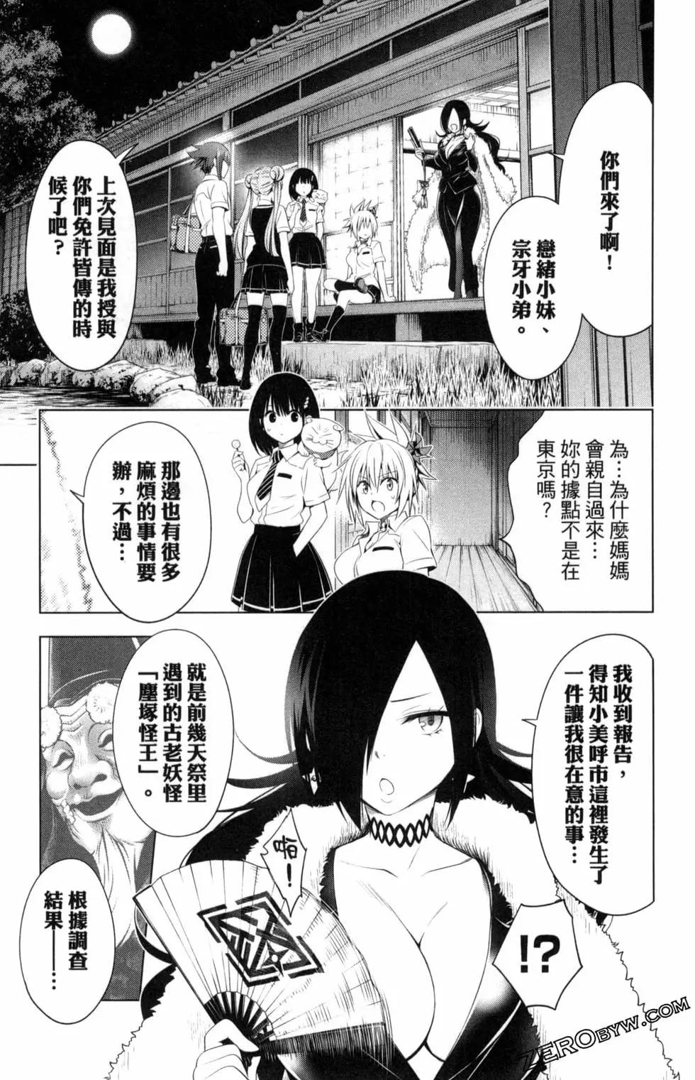 妖忍三重奏 - 第05卷(4/4) - 4